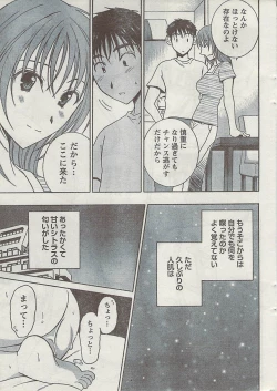 Page 17 of Gekkan Doki!! 2008-09 Vol. 143