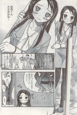 Page 208 of Gekkan Doki!! 2008-09 Vol. 143