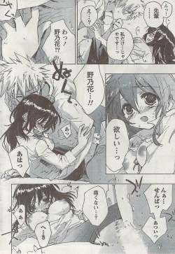 Page 244 of Gekkan Doki!! 2008-09 Vol. 143