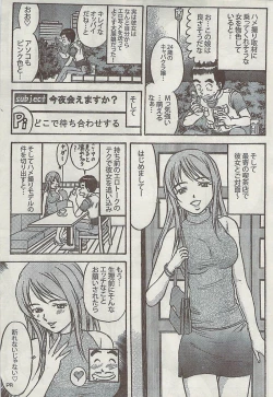 Page 257 of Gekkan Doki!! 2008-09 Vol. 143