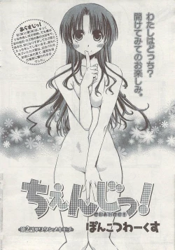 Page 30 of Gekkan Doki!! 2008-09 Vol. 143