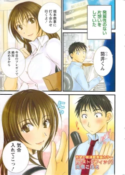 Page 3 of Gekkan Doki!! 2008-09 Vol. 143