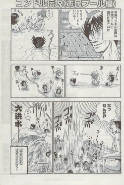 Page 99 of Gekkan Doki!! 2008-09 Vol. 143