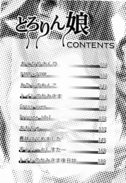 Page 195 of Tororin Musume