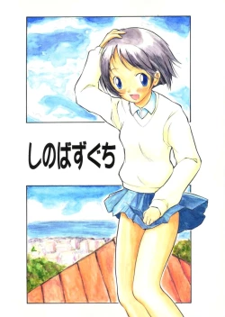 Page 26 of Shinoba Zuguchi