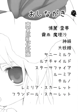 Page 3 of Touhou Kyonyuuka Keikaku