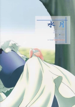 Page 23 of Yukigatari