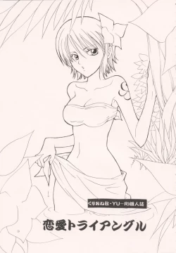 Page 2 of Renai Triangle