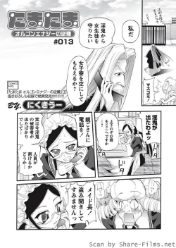 Page 81 of Karyou Sakuragumi Etsu 2010-8