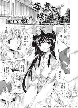 Page 3 of Karyou Sakuragumi Etsu