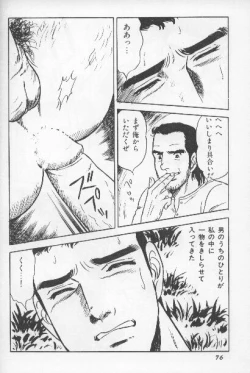 Page 74 of ワクワクBOY
