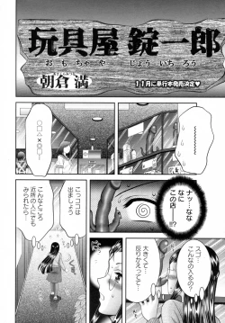 Page 2 of Omochaya Jouichirou