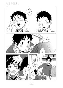 Page 4 of Tsukumo Gou - Kimi no Katachi
