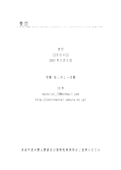 Page 49 of Tsukumo Gou - Saigo no Sangatsu