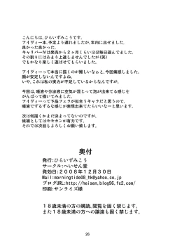 Page 25 of IVY IMPACT