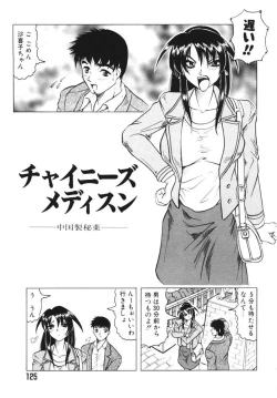 Page 125 of Oni no Mori