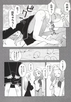 Page 51 of Ojousama mo Majo