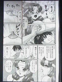 Page 117 of Ano Ko wa F Cup