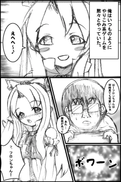 Page 2 of ボクのもとにフロンちゃんがやってきた!