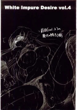 Page 2 of WhiteImpureDesire vol.4