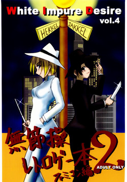 Download WhiteImpureDesire vol.4