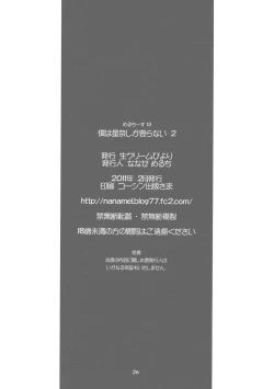 Page 25 of Boku wa Sena shika Iranai 2