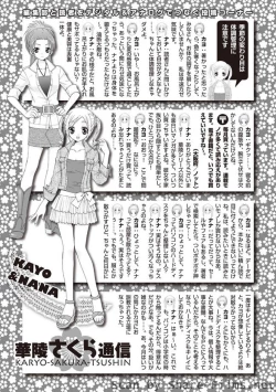 Page 158 of Karyou Sakuragumi Etsu