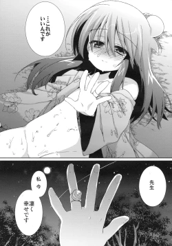 Page 25 of Yabe Hito Zouryouchuu.