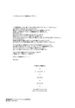 Page 26 of Yabe Hito Zouryouchuu.