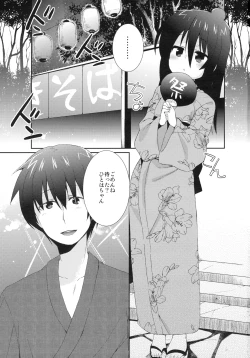 Page 3 of Yabe Hito Zouryouchuu.