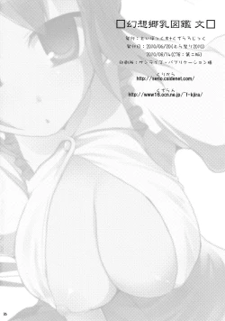 Page 26 of Gensoukyou Chichi Zukan Aya