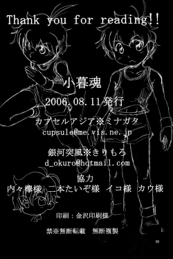 Page 38 of (C70 [Cupsule Asia, Ginga Toppuu (Minagata, Kirimoro)] Kogutama (Onegai My Melody)