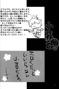 Page 4 of (C70 [Cupsule Asia, Ginga Toppuu (Minagata, Kirimoro)] Kogutama (Onegai My Melody)