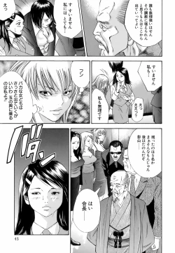 Page 54 of Innai Kansen