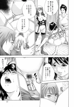 Page 88 of Innai Kansen