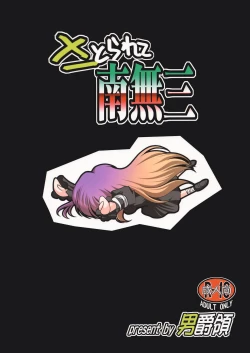 Page 1 of Satorarete Namusan