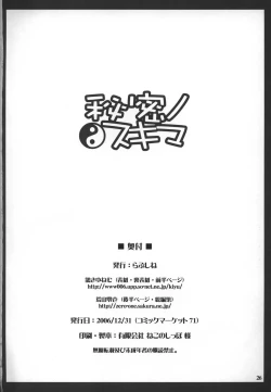 Page 26 of Himitsu no Sukima