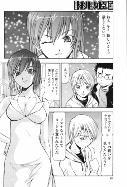 Page 424 of COMIC Momohime 2007-02 Vol. 76