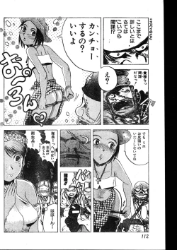 Page 112 of Men's Dolphin 2000-01 Vol. 05