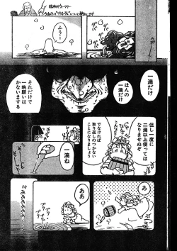 Page 207 of Men's Dolphin 2000-01 Vol. 05