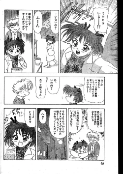 Page 76 of Men's Dolphin 2000-01 Vol. 05