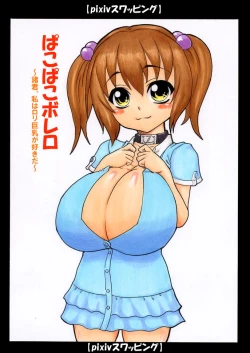 Page 1 of 【ぴくすわ】宮内潮【おマンガ】