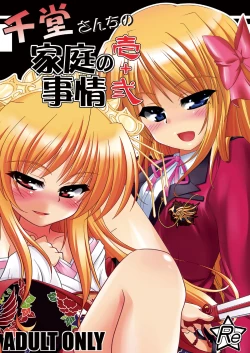 Page 1 of Sendo-san chi no Katei no Jijou Ichi + Ni