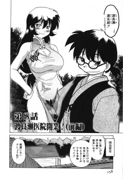 Page 162 of Watarase Iin e Youkoso - Welcome to the Watarase Hospital