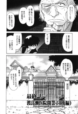 Page 182 of Watarase Iin e Youkoso - Welcome to the Watarase Hospital