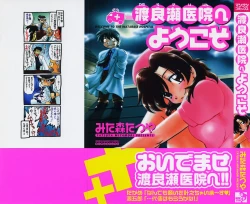 Page 1 of Watarase Iin e Youkoso - Welcome to the Watarase Hospital