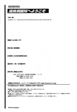 Page 206 of Watarase Iin e Youkoso - Welcome to the Watarase Hospital