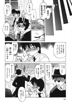 Page 28 of Watarase Iin e Youkoso - Welcome to the Watarase Hospital