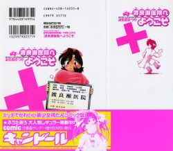 Page 2 of Watarase Iin e Youkoso - Welcome to the Watarase Hospital