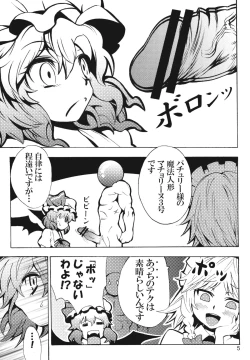 Page 5 of Hajimete no Remilia